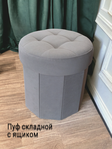 Изображение товара Пуф складной с ящиком для хранения, микровелюр, серый, СК-мебель