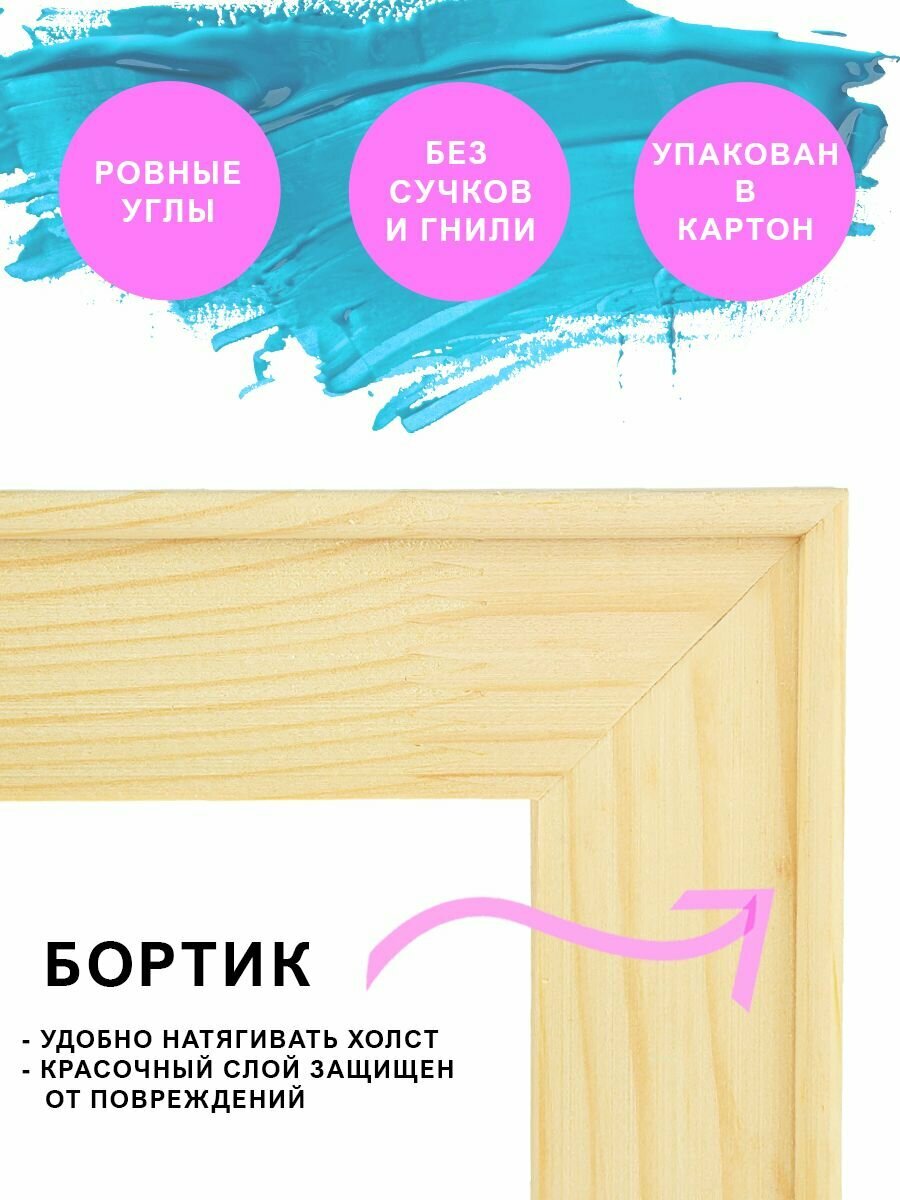 Деревянный подрамник Красиво Красим, 60х100 см — фото 1