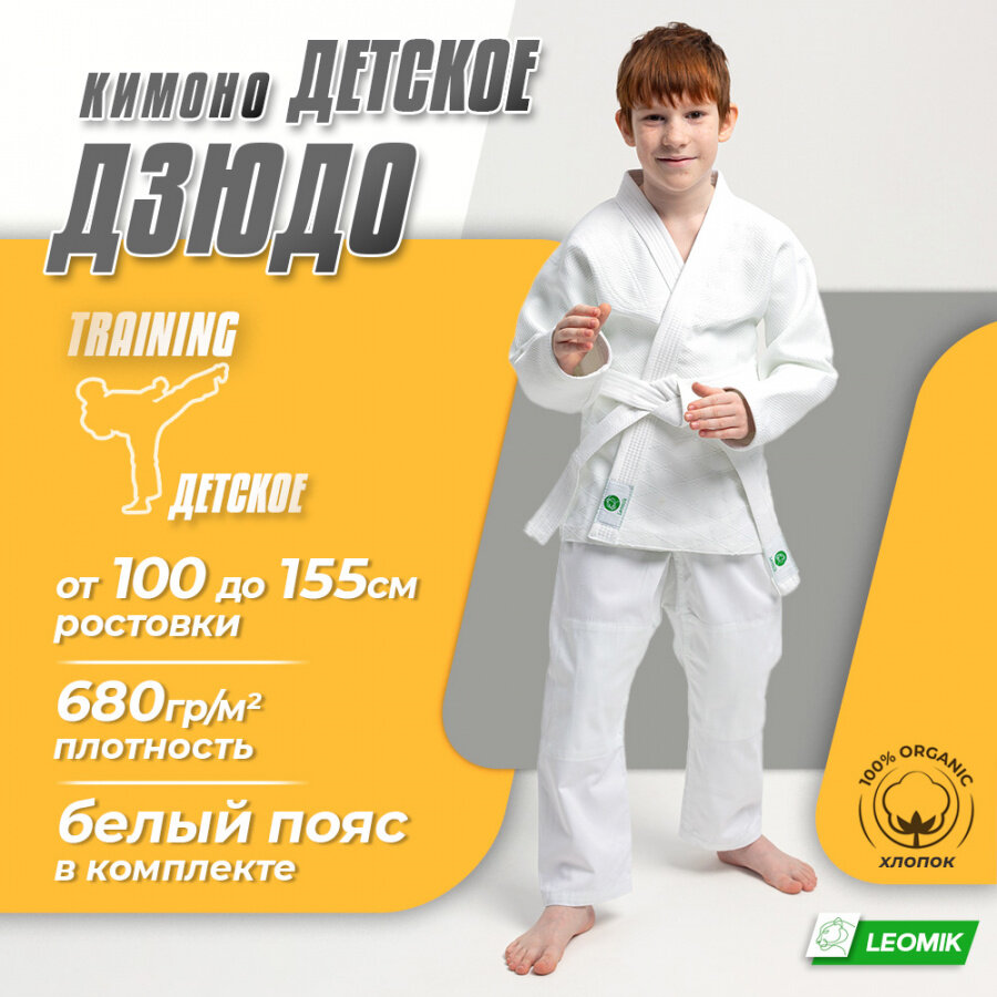 Кимоно для дзюдо Leomik Training...