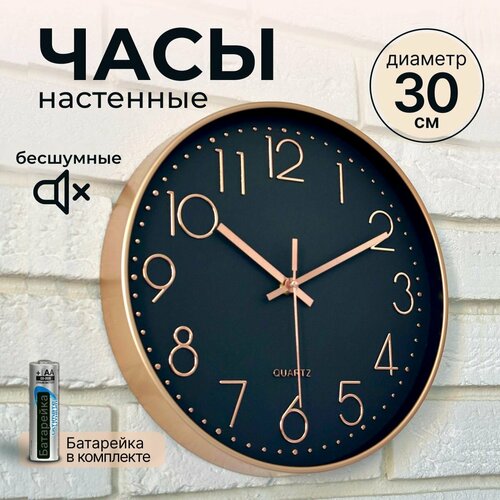 Часы настенные бесшумные круглые **Smitton** 30см Большие с хорошо читаемыми крупными цифрами, минеральным стеклом для установки в спальне, гостиной, коридоре или на кухне золотистый, розовый, черный