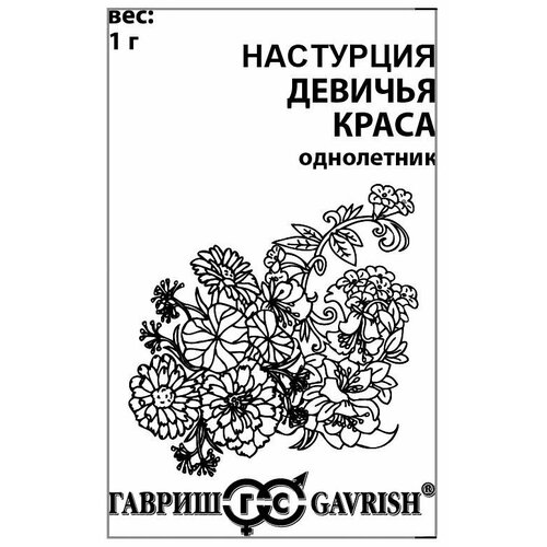 фото Семена настурция девичья краса 1г одн смесь 30см (гавриш) белый пакет