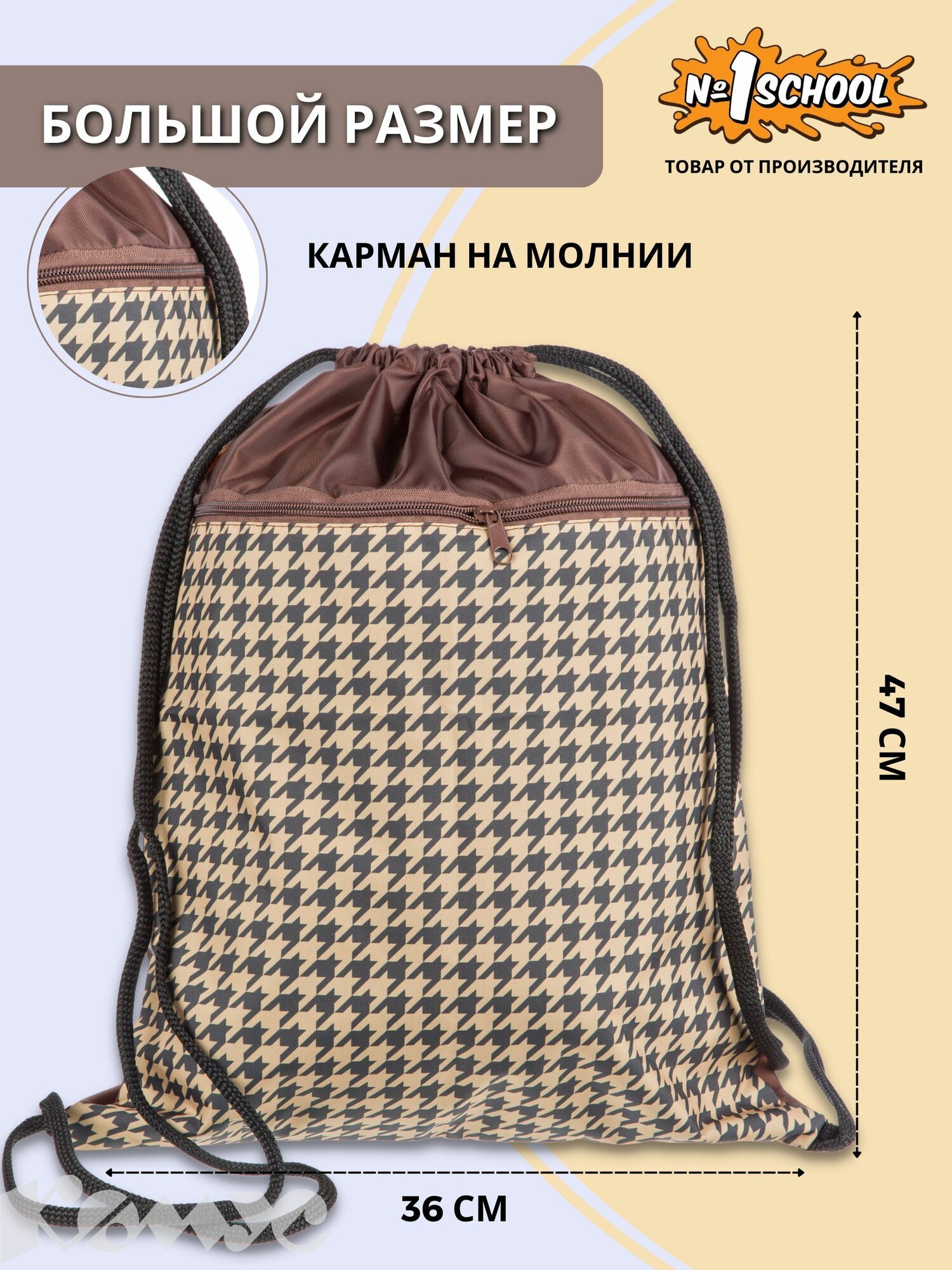 Мешок для обуви Комус Класс Fashion, 360x470 мм, 2 отделения
