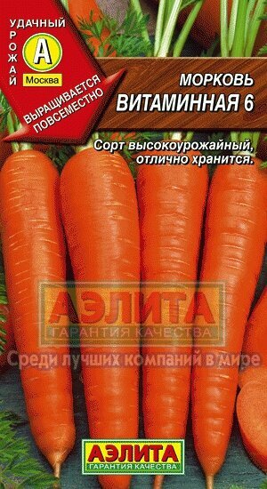 Семена моркови Аэлита 