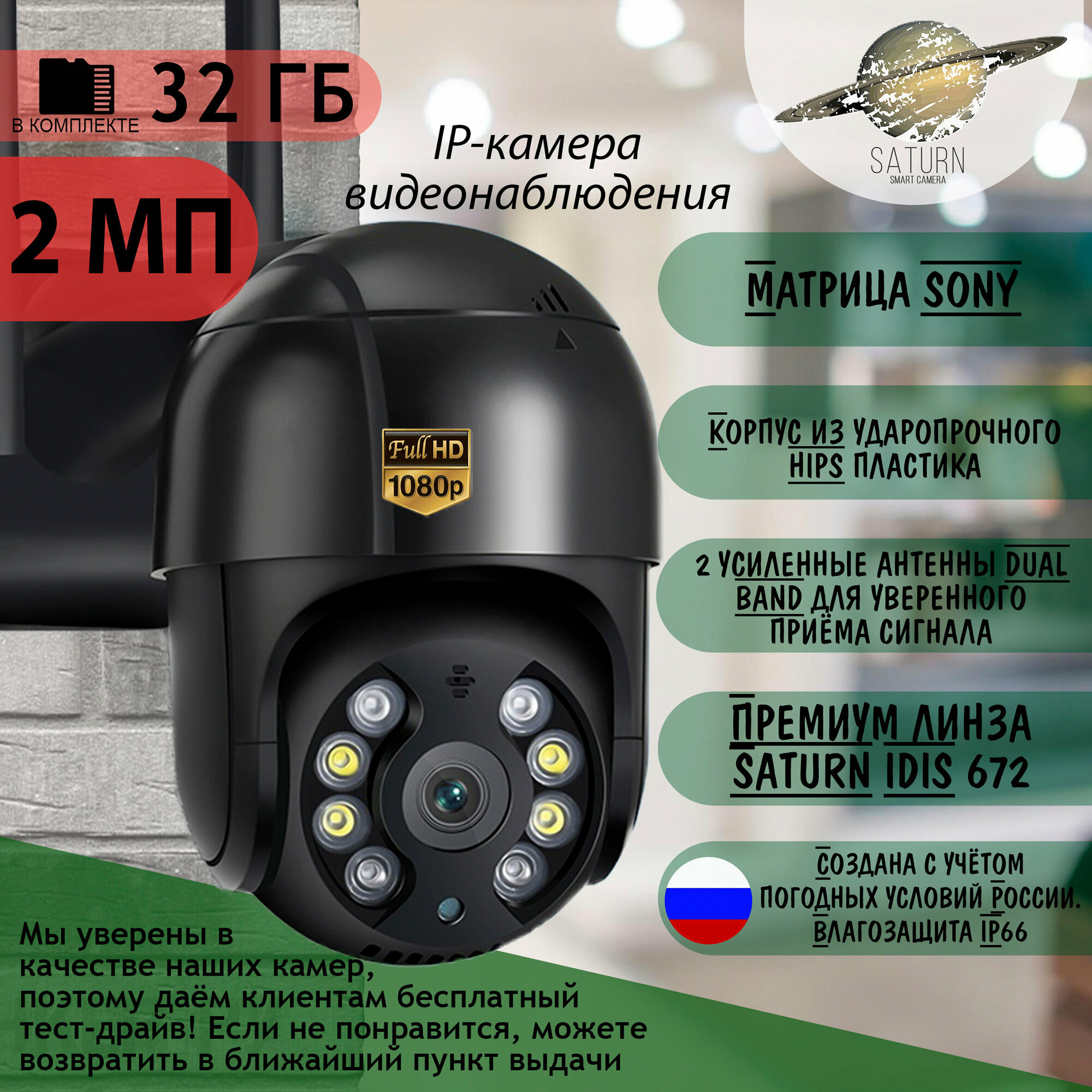 Уличная IP камера SATURN B 2 МП + SD-карта 32 ГБ и блок питания в комплекте / Видеонаблюдение/ wi-fi / беспроводная / поворотная / радио няня/