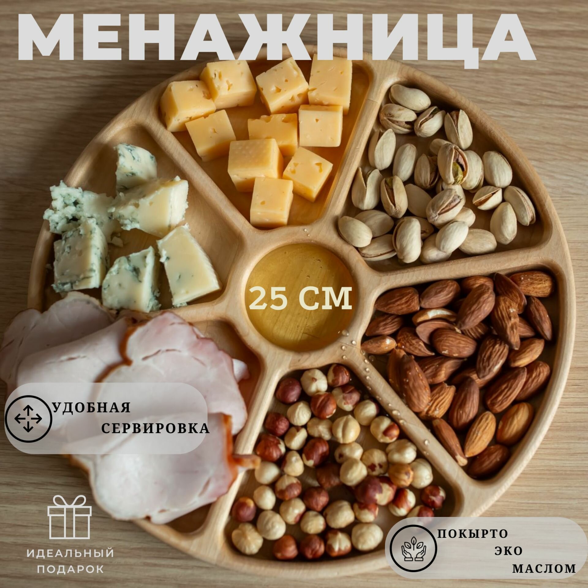 Менажница тарелка 7 секций...
