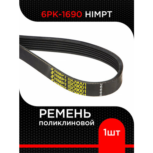 фото Ремень поликлиновой 6рк-1690 himpt