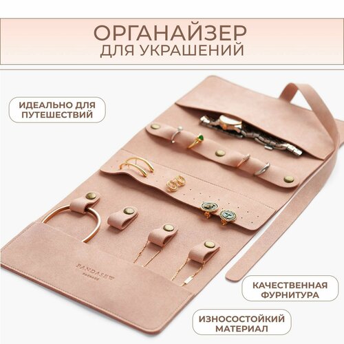 Шкатулка для украшений, органайзер для украшений дорожный