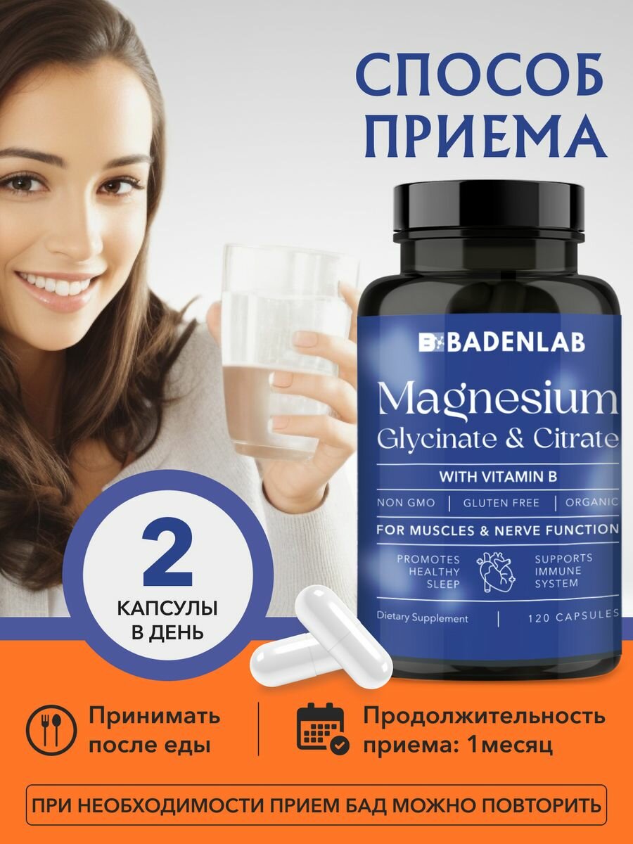 Магний B6 Хелат Глицинат, в капсулах, Badenlab, 120 шт — фото 1