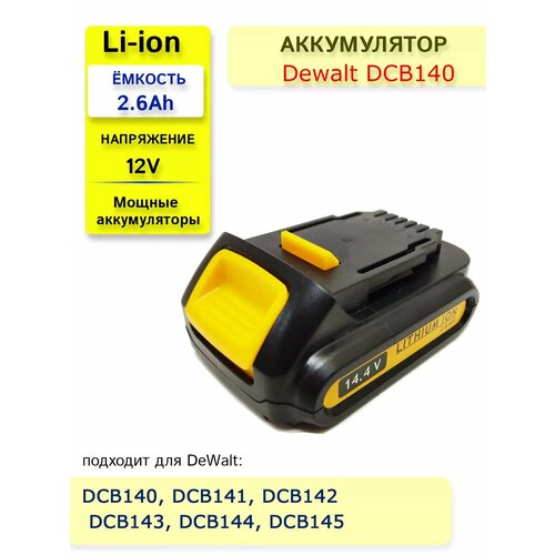 Аккумулятор для DeWalt DCB140 14.4 V 2.6Ah Li-ion
