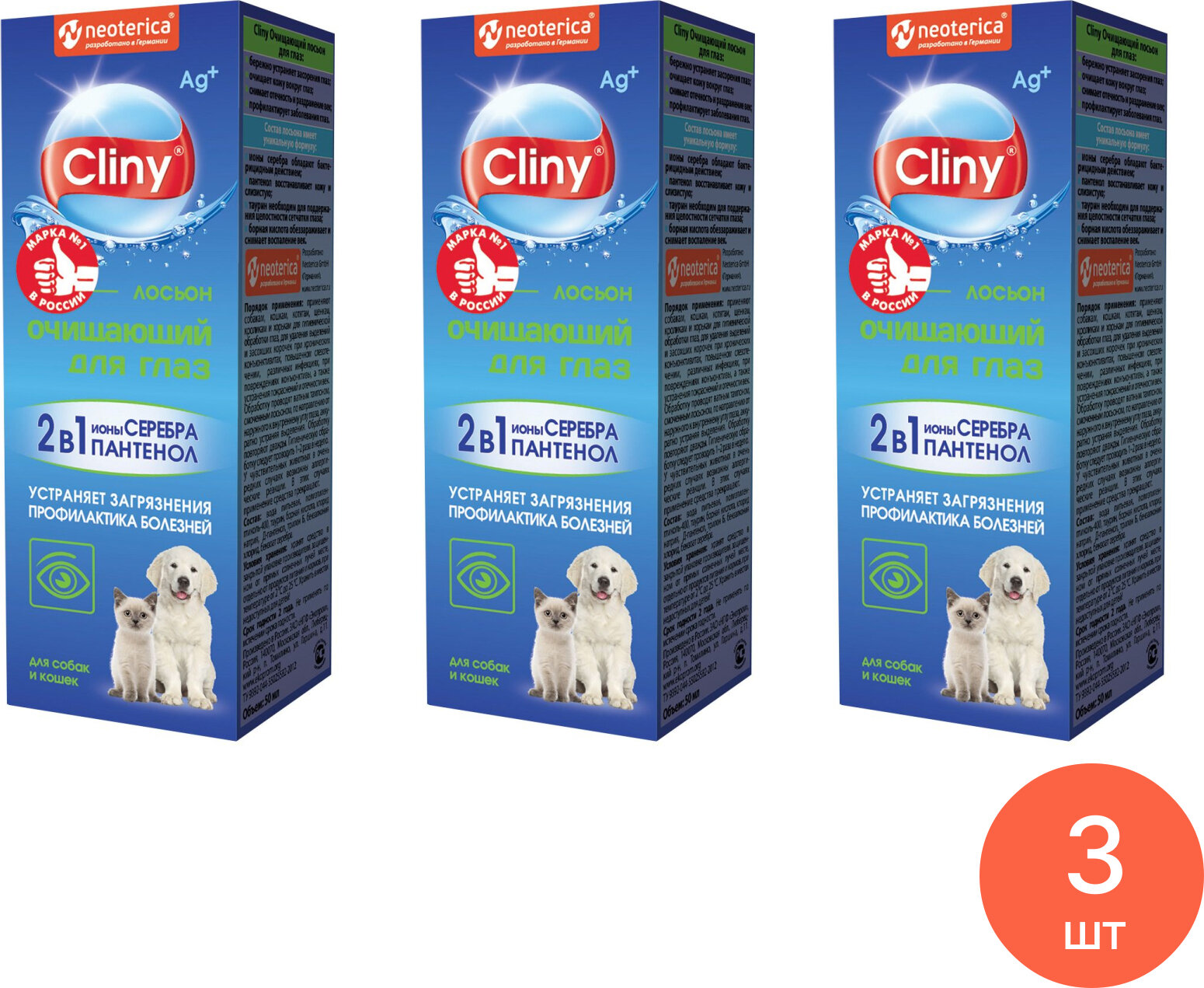 Лосьон для животных Cliny / Клини К105 очищающий для глаз с ионами серебра для кошек и собак, 50мл (комплект из 3 шт)