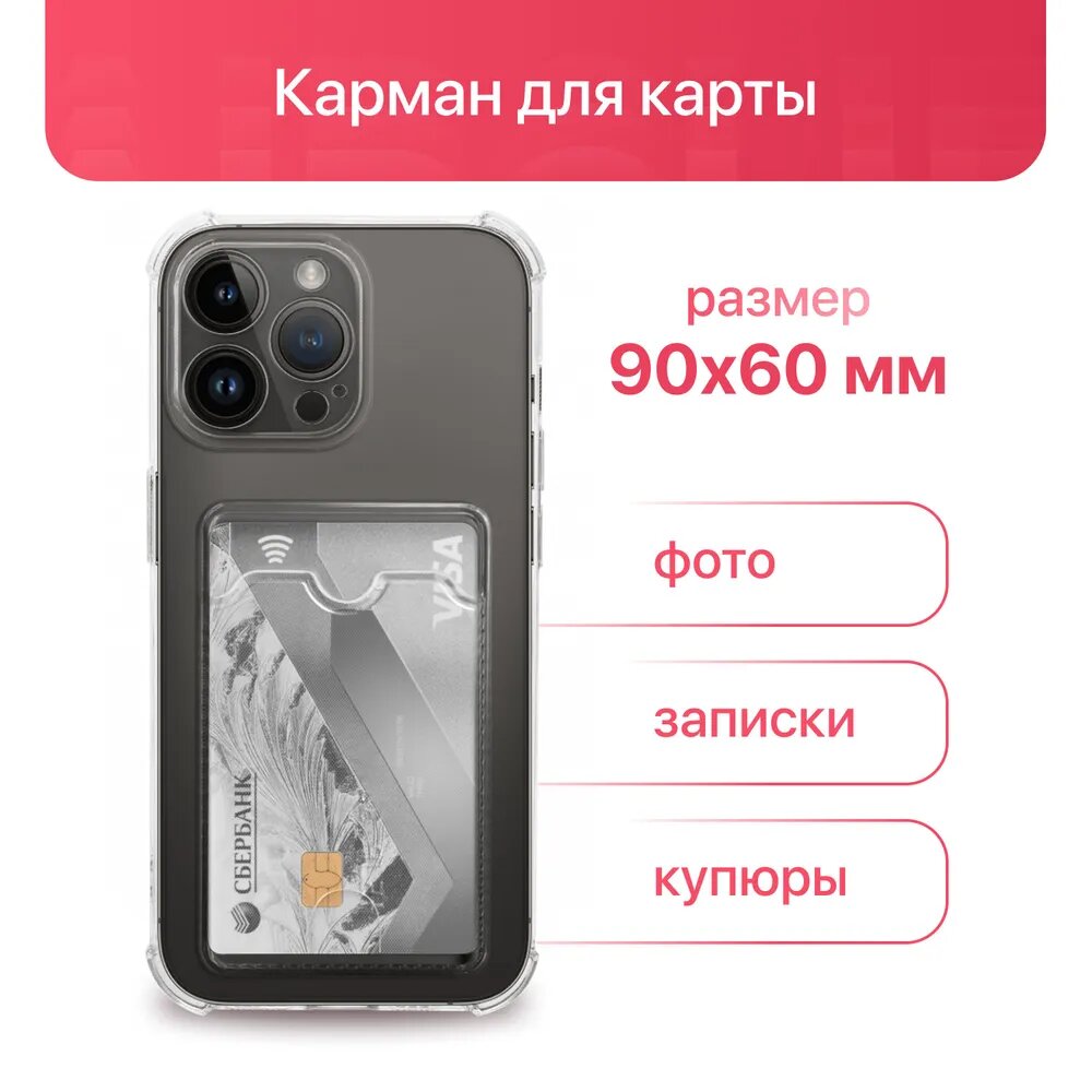 Чехол на Айфон 16 Про, iPhone 16 Pro, прозрачный, с кармашком для карт — фото 1