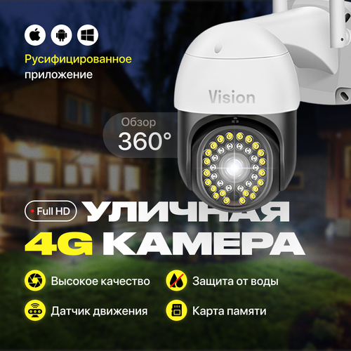 Камера видеонаблюдения с сим картой 4G 5MP уличная и для дома с сим картой обратной связью и режимом ночной съемки 7989₽