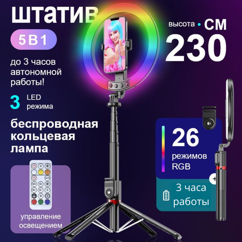 Монопод трипод многофункциональный для телефона 3в1 Кольцевая LED цветная RGB лампа беспроводная штатив для телефона напольныйнастольный Bluetooth пульт управления 2500₽