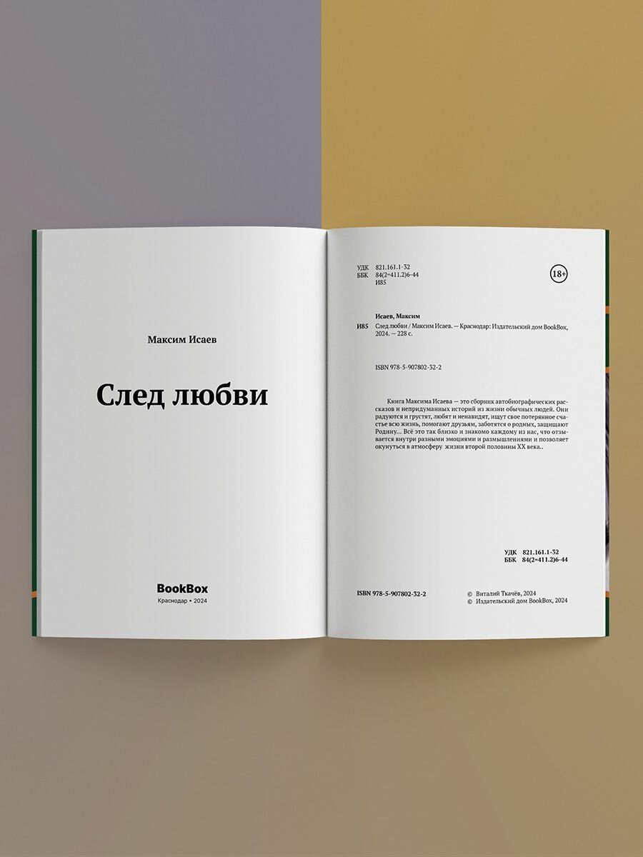 След любви — фото 1