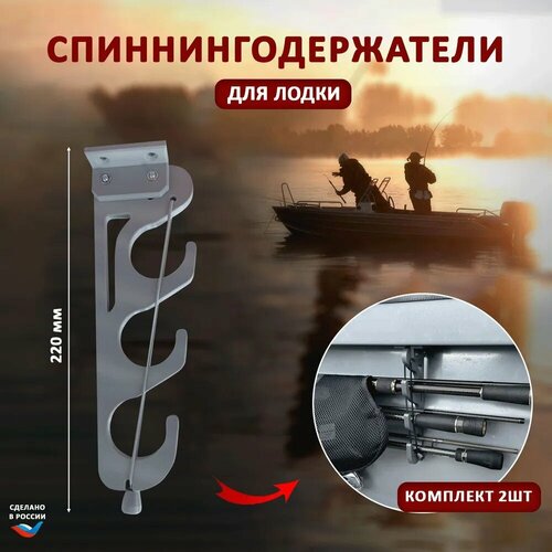 Спиннингодержатель в лодку на борт серый красный, серый