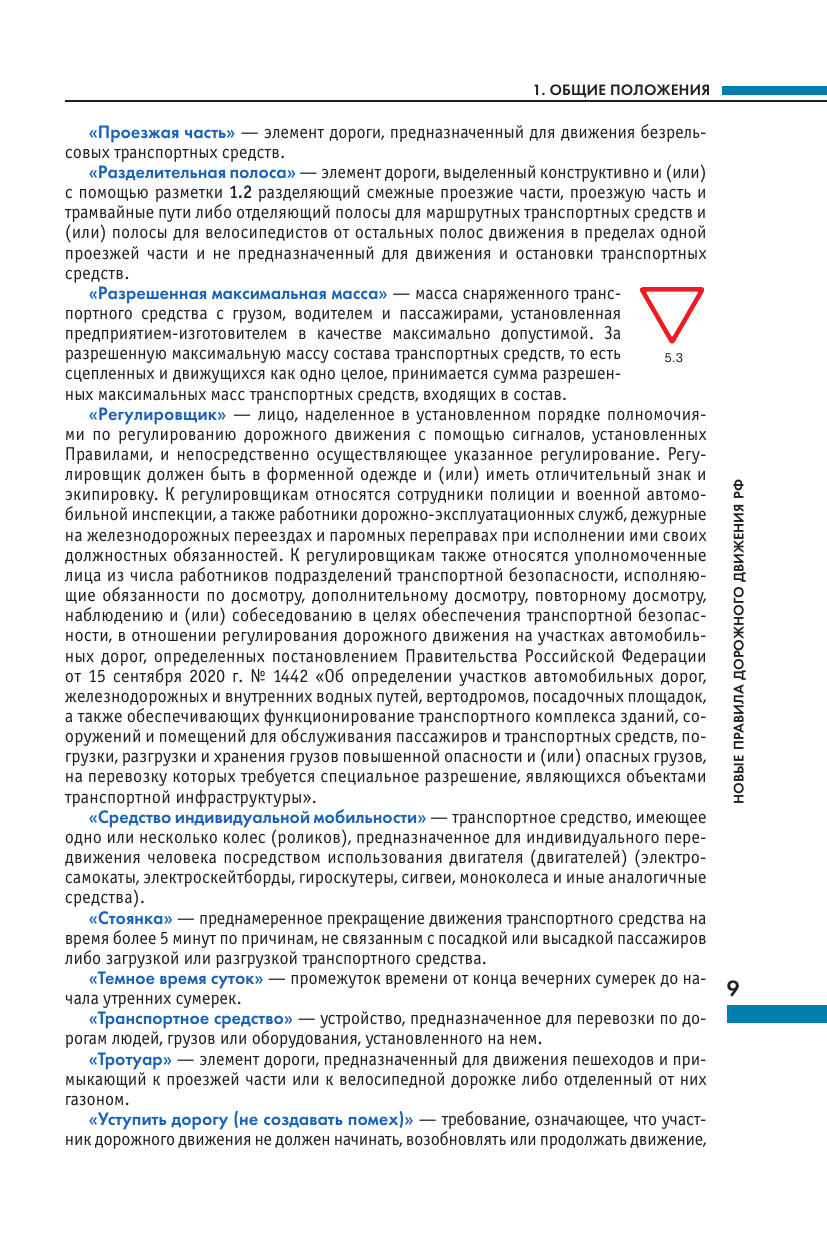 Новые ПДД РФ 2025 (без автора) - фото №11
