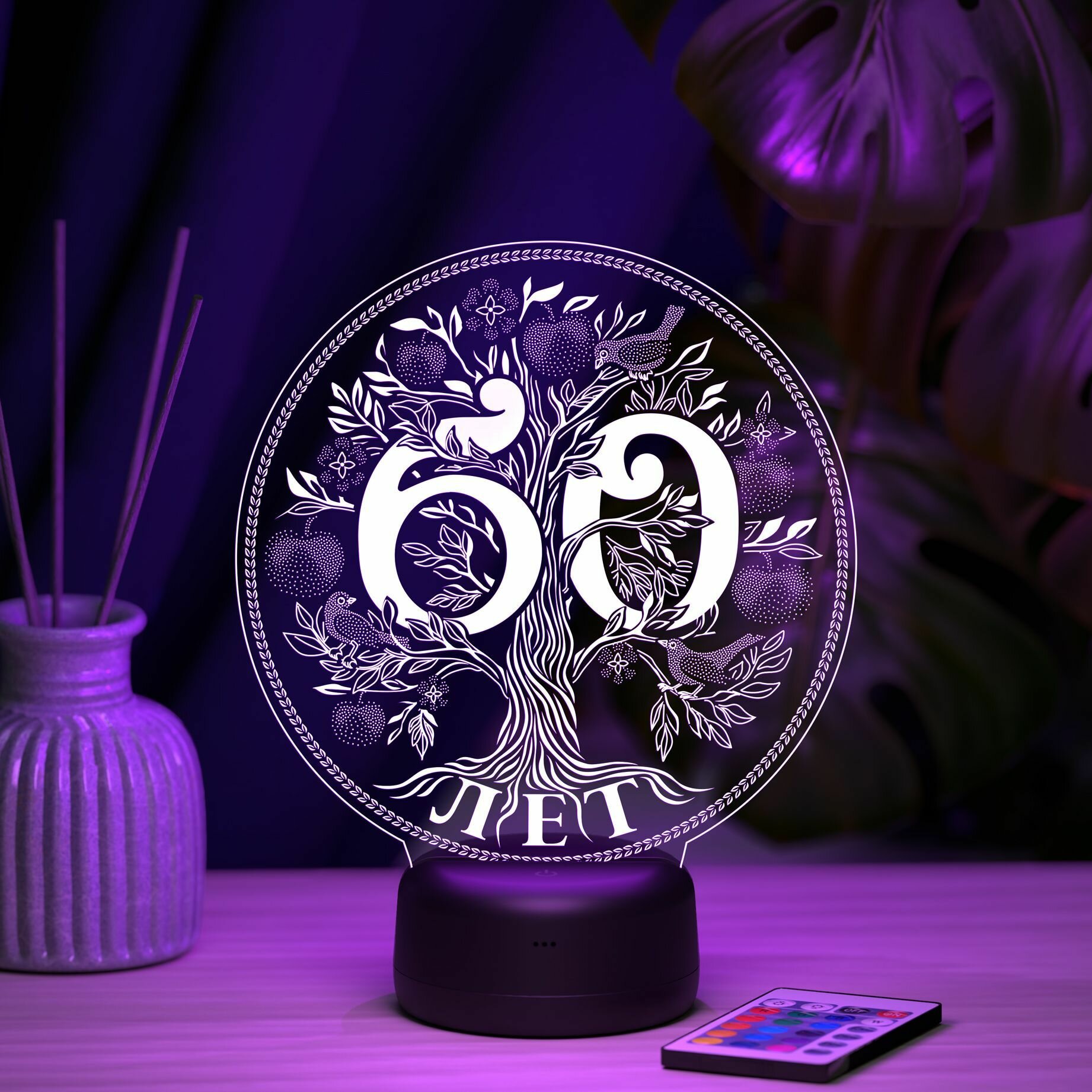 Ночник "подарок на Юбилей 60 лет"