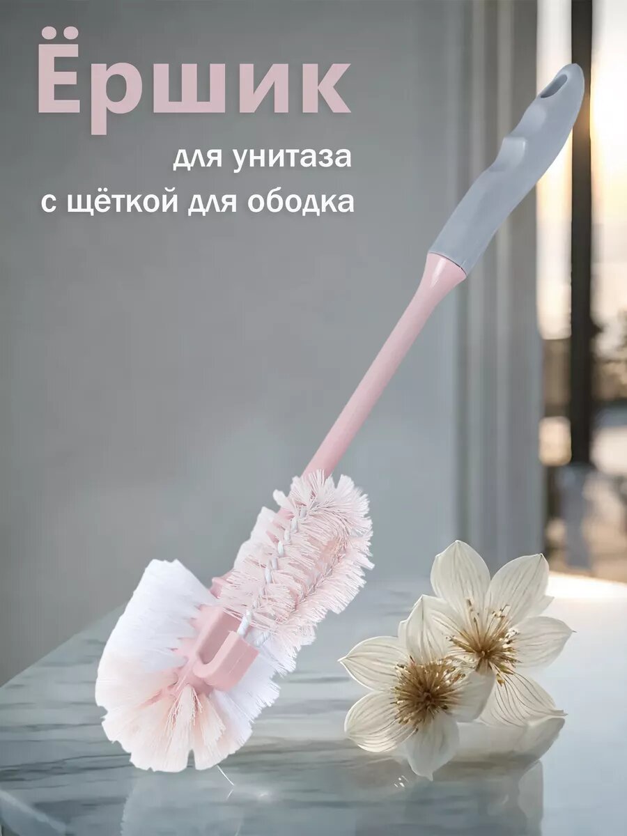 Ершик сменный для унитаза с щеткой для ободка 39 см. Цвет розовый.