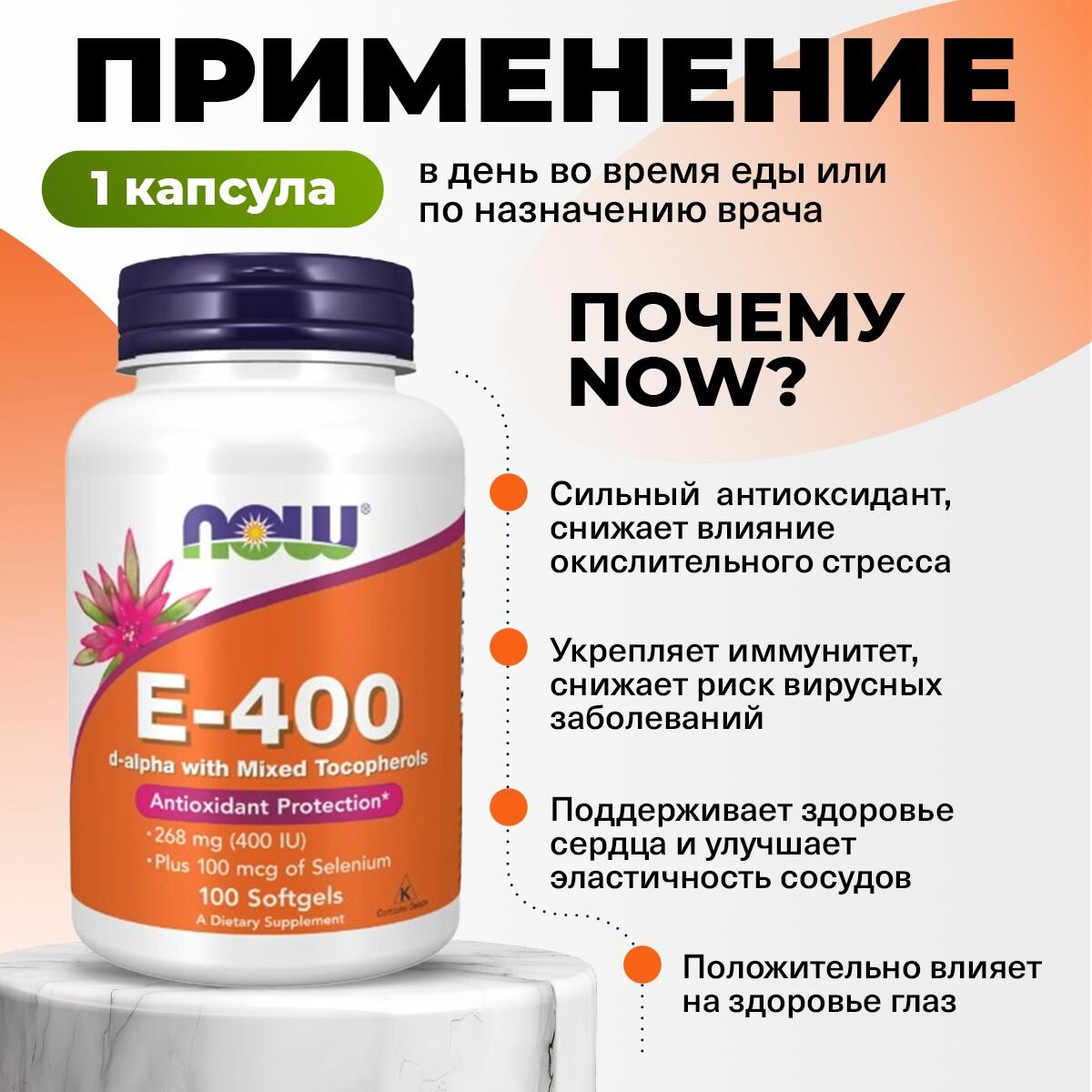 Изображение NOW Vitamin E-400, Витамин Е со смешанными токоферолами + Селен, 100 мягких капсул, Антиоксидант, витамины для иммунитета взрослым, от усталости, для здоровья сердца и сосудов