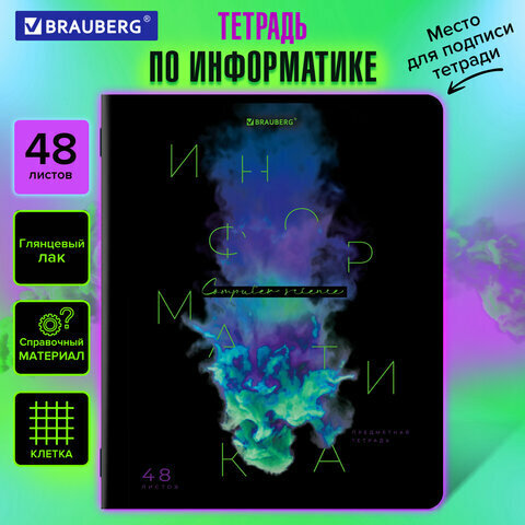 Тетрадь предметная PIGMENT 48 л, глянцевый УФ-лак, информатика, клетка, подсказ, BRAUBERG, 404764