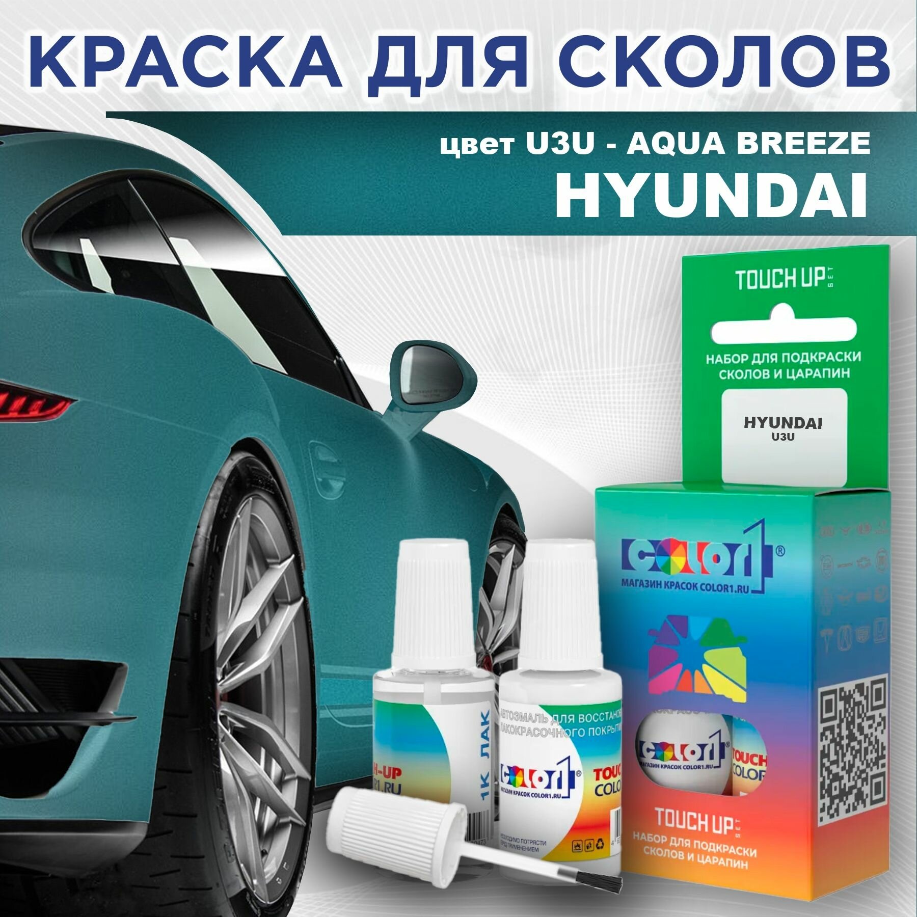 Краска для сколов во флаконе с кисточкой COLOR1 для HYUNDAI - AQUA BREEZE, цвет U3U