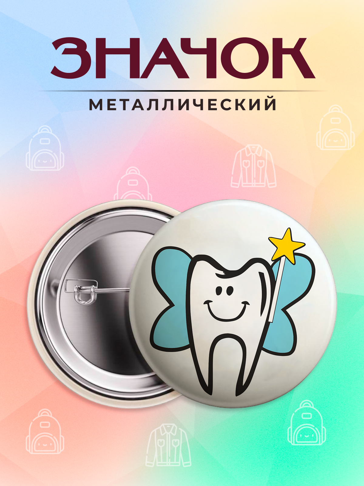 Значок Сочиняй мечты, 1 шт., белый