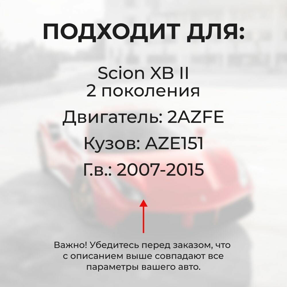 Втулки натяжителя ремня генератора для SCION XB (II) в кузове AZE151 2007-2015 — фото 1