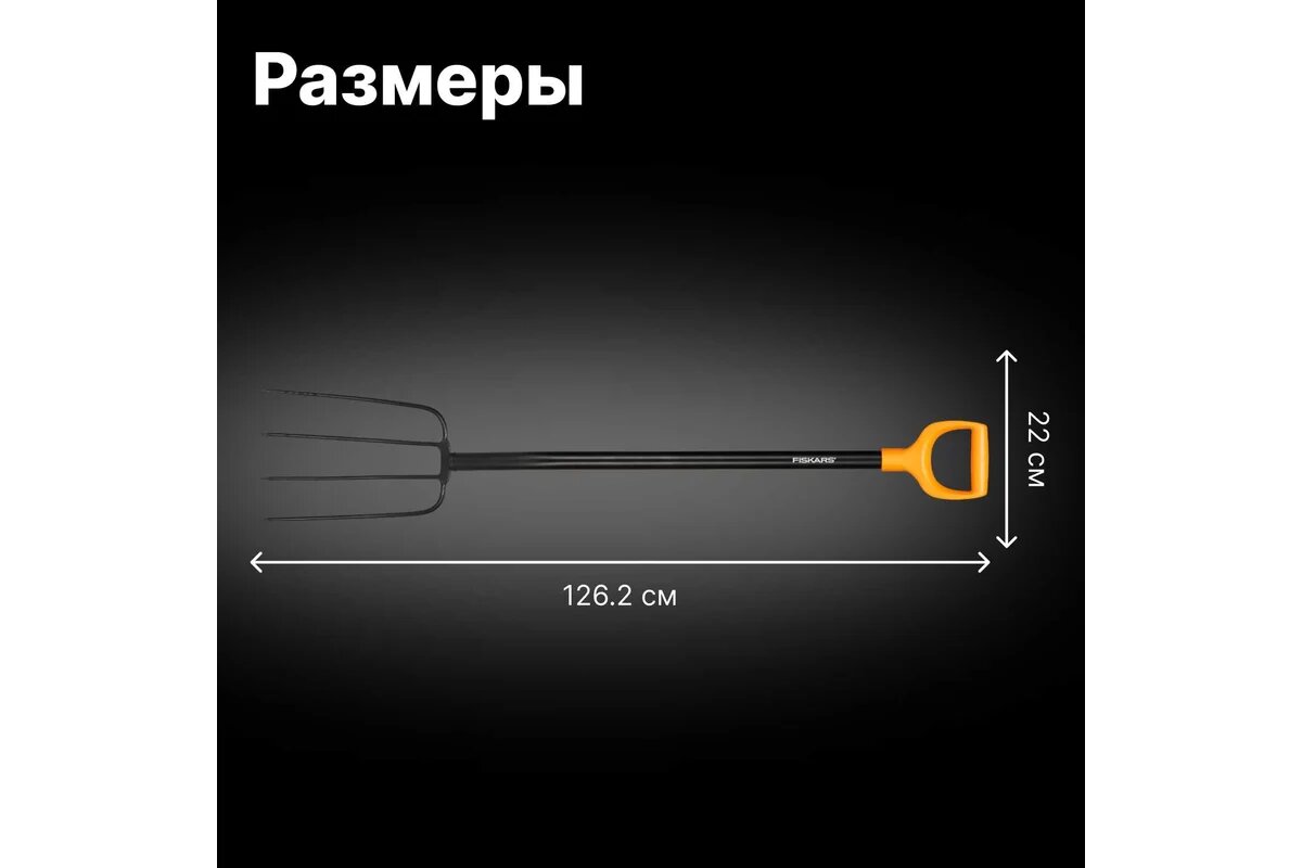 Вилы FISKARS 