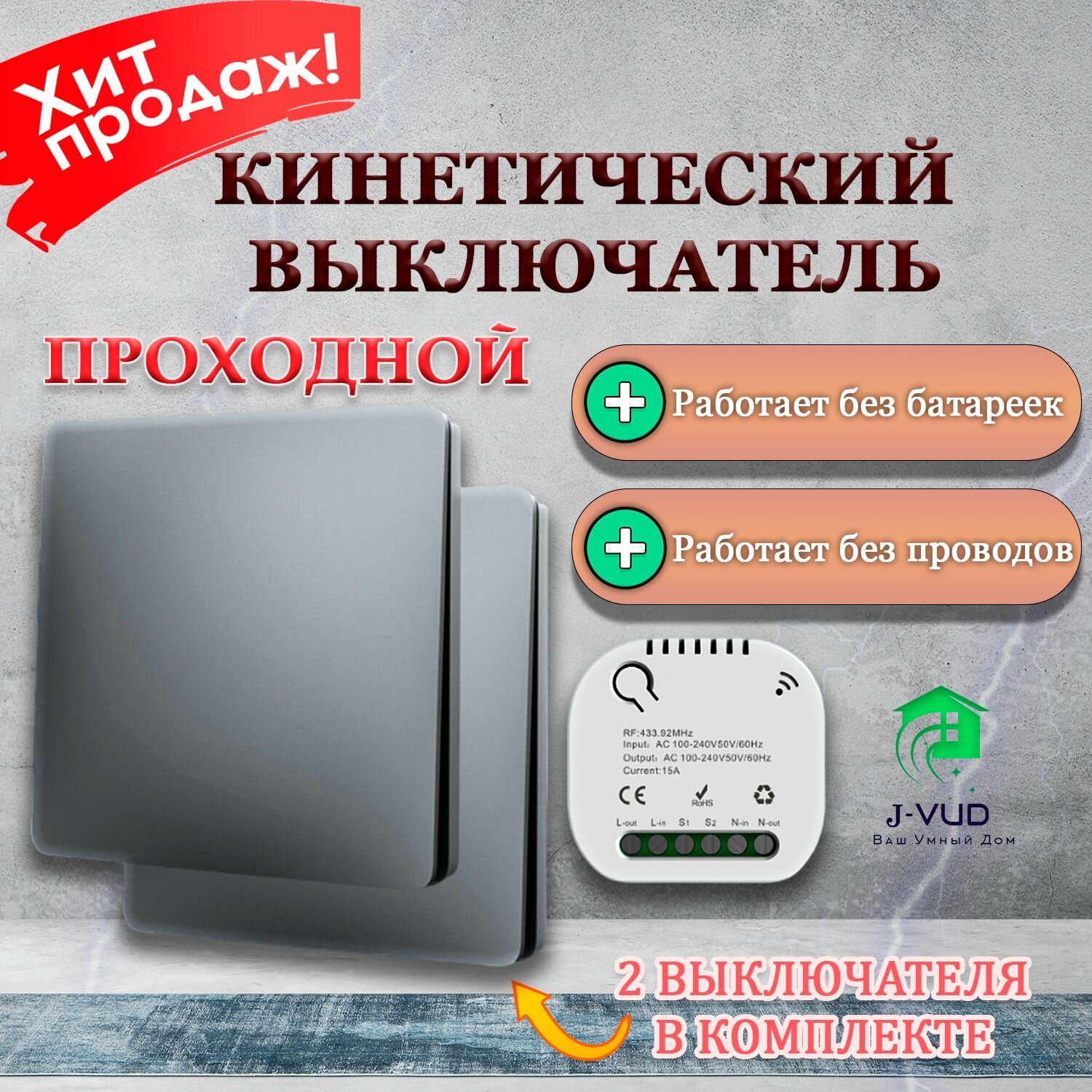 Беспроводной Проходной выключатель Кинетический Серый Комплект 2 Клавиши + Контроллер — фото 1