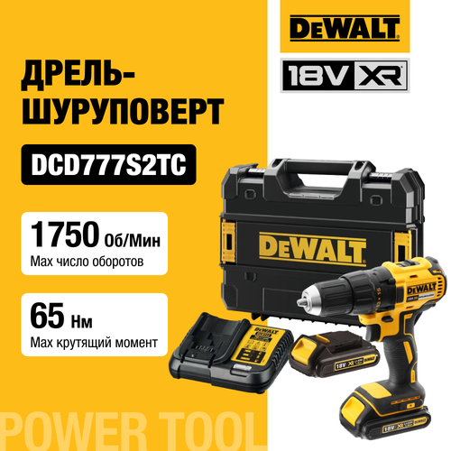 Аккумуляторная бесщеточная дрель-шуруповерт DEWALT 18 В 1750 обмин с 2 АКБ 15 Ач и ЗУ в кейсе TSTAK DCD777S2TC 31927₽