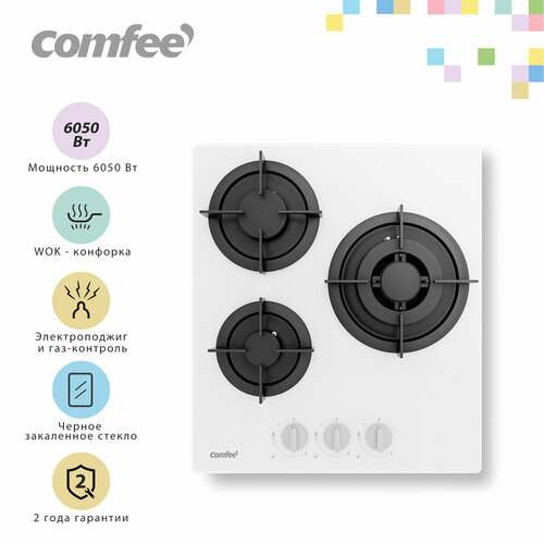 Газовая варочная панель Comfee CGH401GW 45 см 3 конфорки WOK конфорка электроподжиг газ-контроль закаленное стекло белый 899000₽