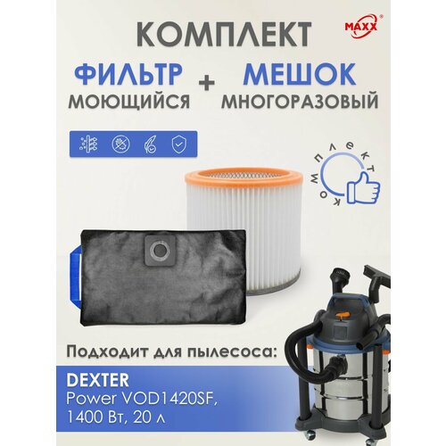 Мешок MAXX многоразовый фильтр моющийся для пылесоса Dexter VOD1420SF 1400 Вт 20 л 2203₽