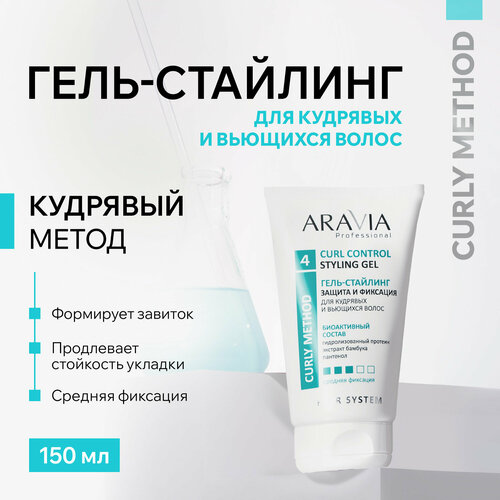 ARAVIA Гель-стайлинг для кудрявых и вьющихся волос всех типов 100 мл 433₽
