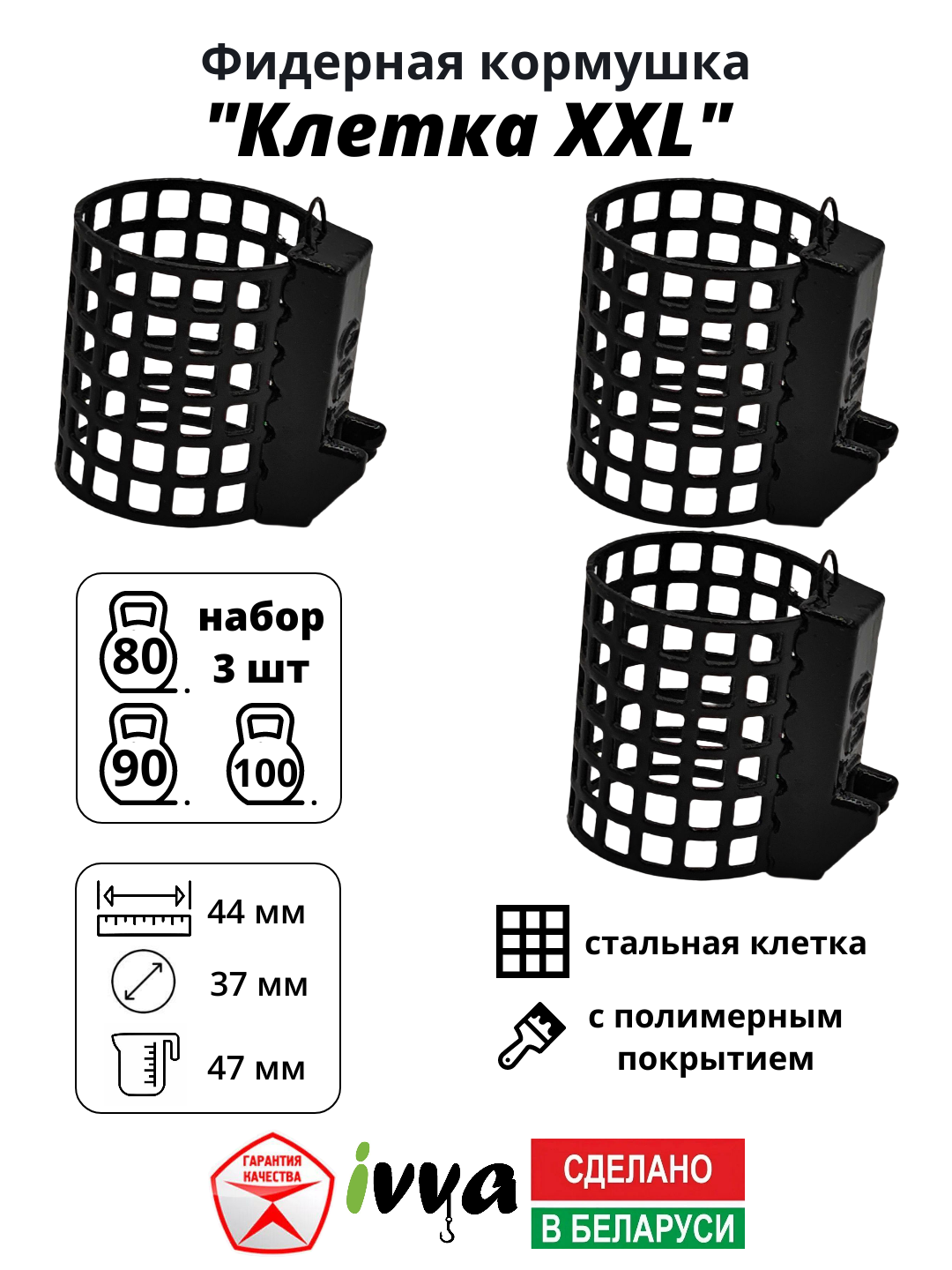 Кормушки фидерные IVVA "Клетка XXL" с грунтозацепом, увеличенный объём набор 3 шт : 80 г, 90 г, 100 г