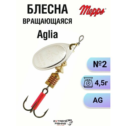 Блесна Mepps Aglia AG (в блистере) №2