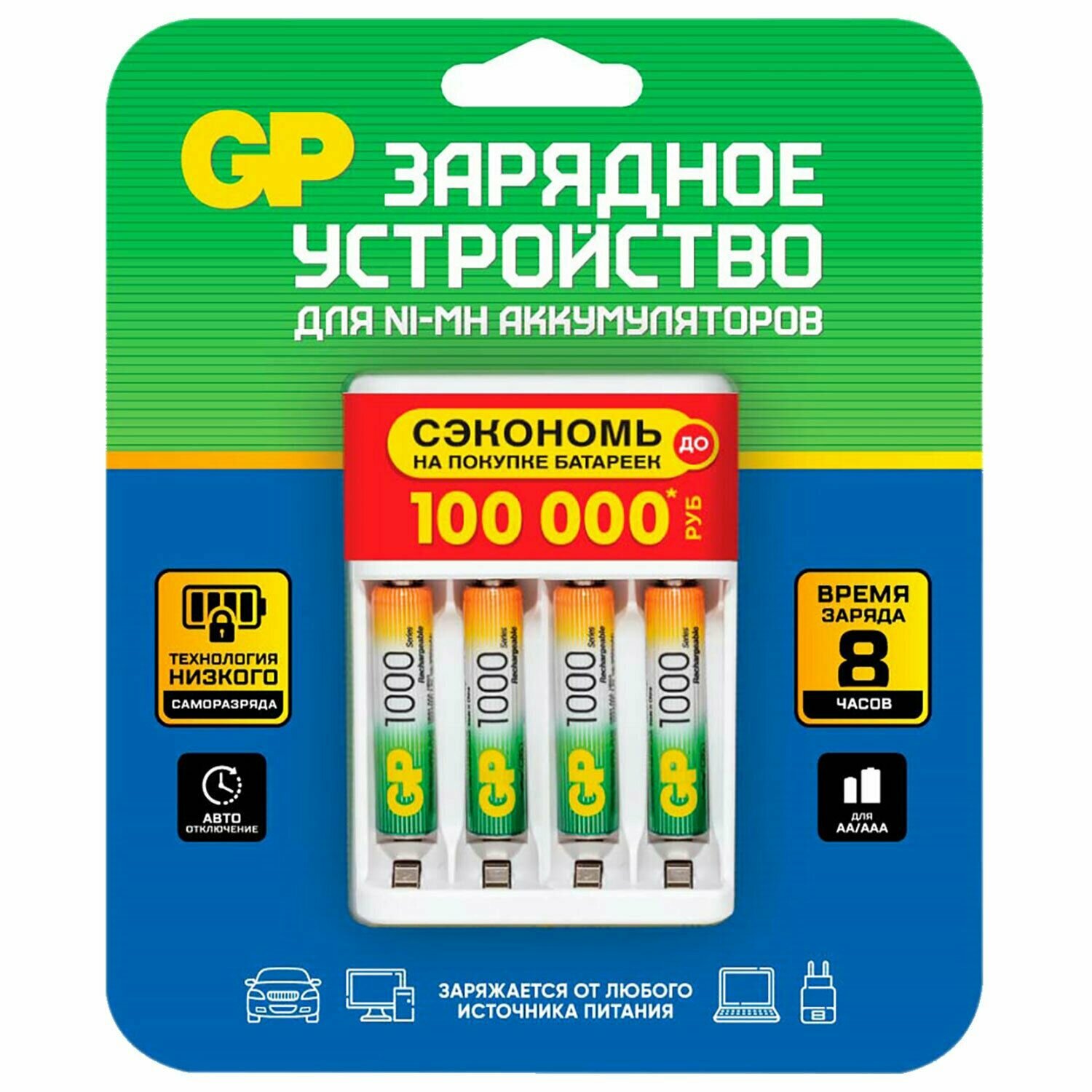 Зарядное устройство GP с аккумуляторами 1000 mAh ААА мизинчиковые 4 шт (100AAAHC/2CR4)