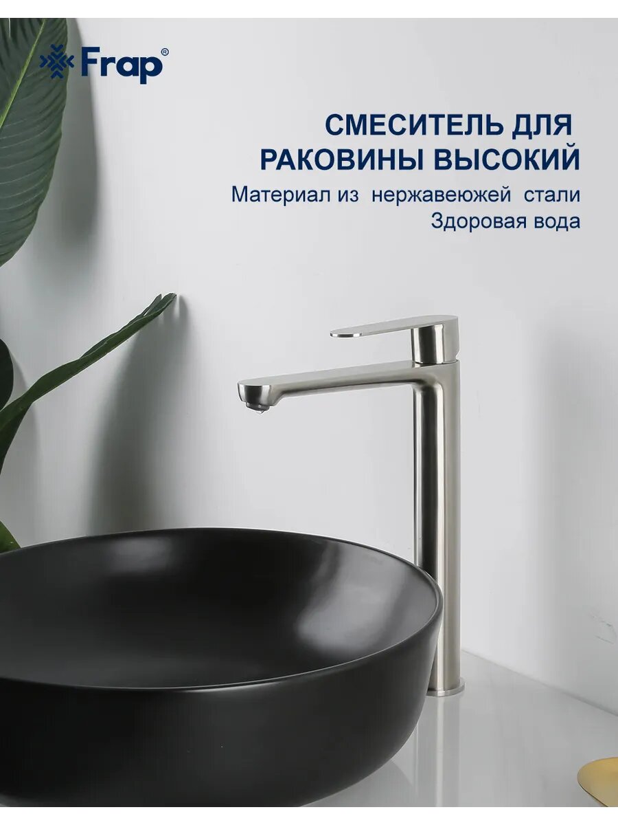 F10806-2 Смеситель для раковины высокий
