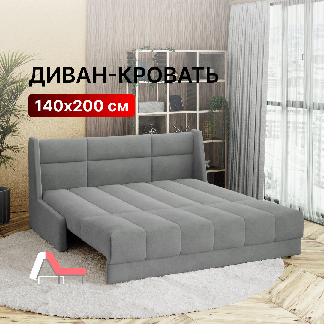 Диван-кровать раскладной прямой на металлокаркасе, аккордеон, ортопедический, 140х200 Ричард прямоугольник, велюр серый