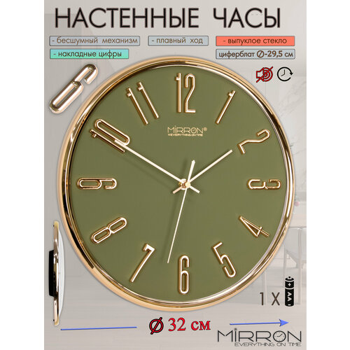 фото Настенные кварцевые часы mirron p3309b ззл/большие круглые часы 30 см/бесшумный плавный механизм/золотистый ободок корпуса/зеленый (хаки) циферблат/объёмные золотые цифры/часы без тиканья/подарочные часы/на юбилей/часы для дома и офиса/часы на кухню