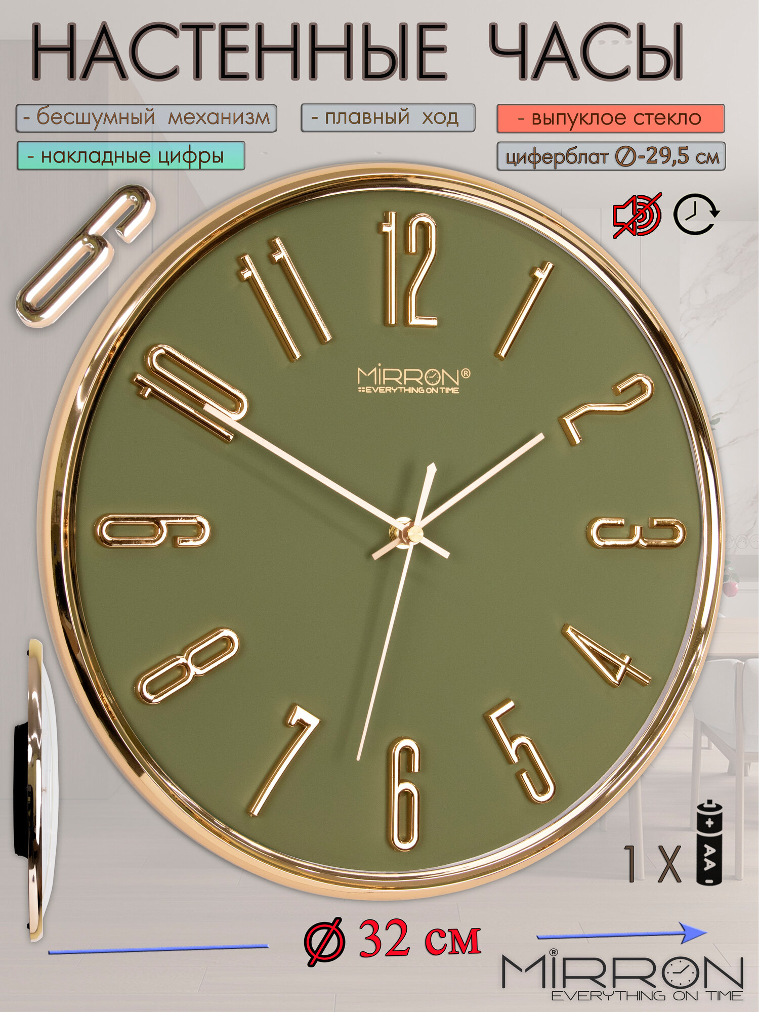 Настенные кварцевые часы MIRRON P3309B ЗЗЛ/Большие круглые часы/30 см/Минималистичные часы/Зеленый цвет корпуса/Объёмные золотые цифры/Бесшумный плавный механизм