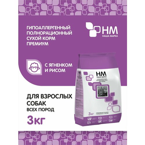 Сухой корм с мясом ягненка и рисом для взрослых собак, 3 кг