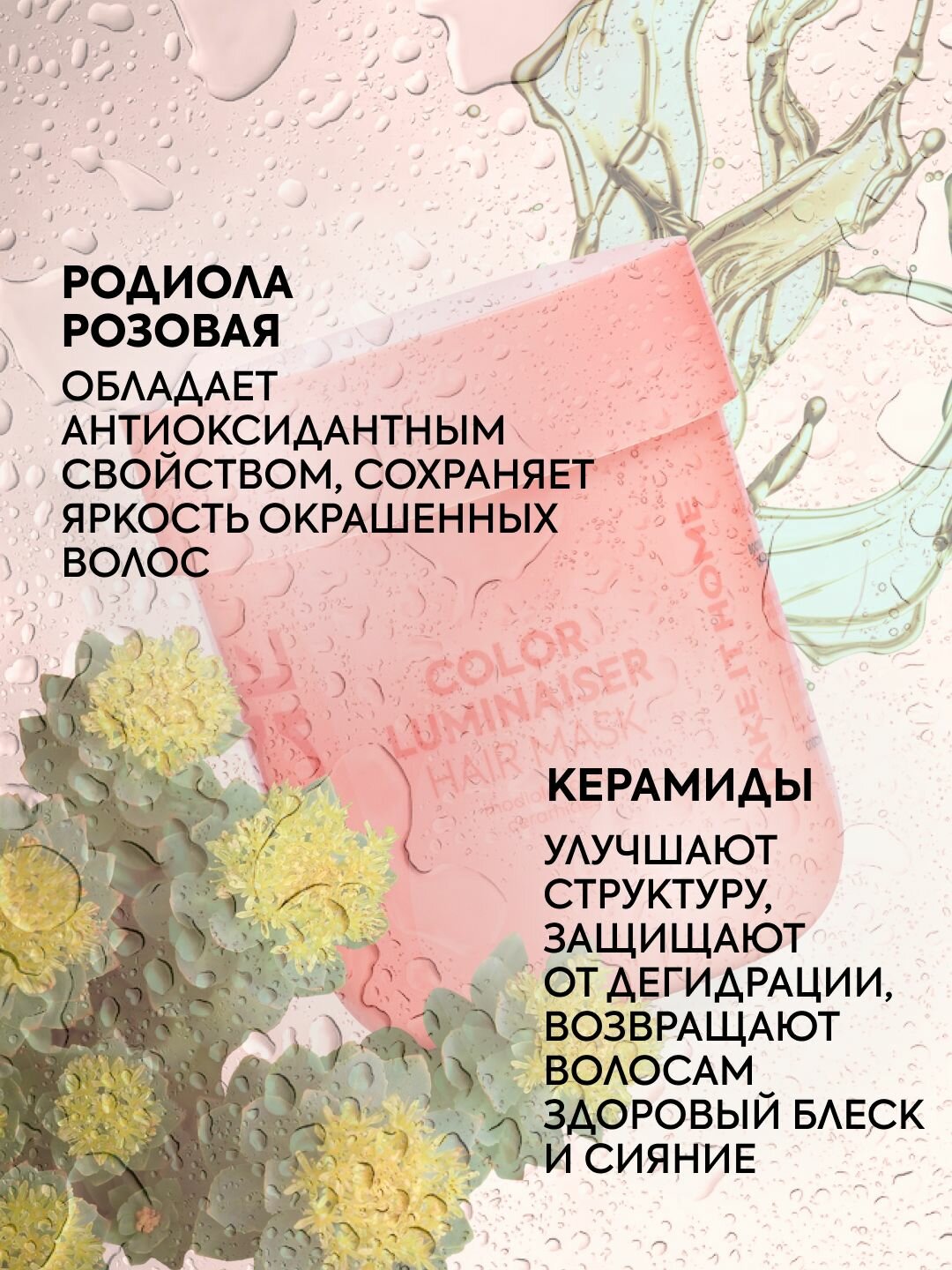 ICE Professional by Natura Siberica Профессиональная маска для окрашенных волос с эффектом ламинирования 200 мл — фото 1