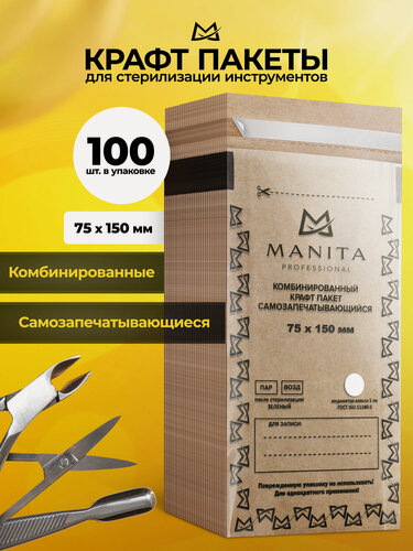Изображение товара Крафт-пакеты комбинированный Manita Professional, для стерилизации, 75*150, 100 шт.