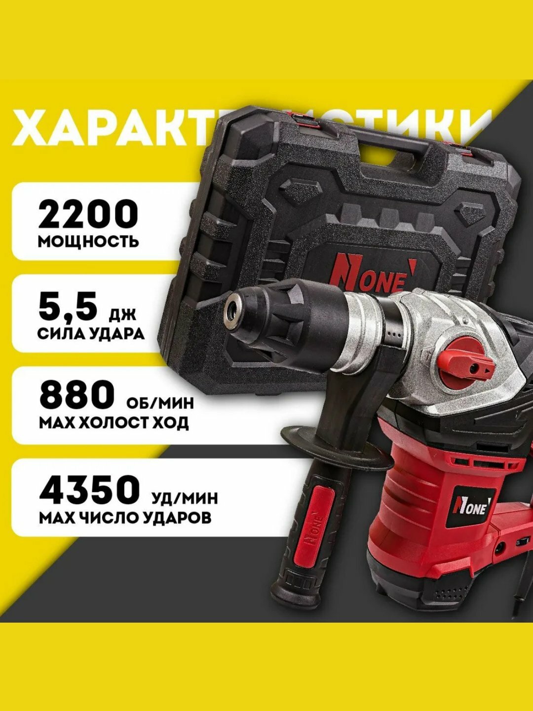 Перфоратор Number One EH2200/32-PRO, 2200 Вт, 3 режима, с кейсом