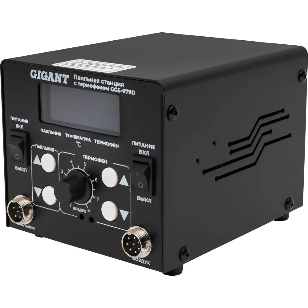 Паяльная станция Gigant с термофеном 650Вт GGS-979D