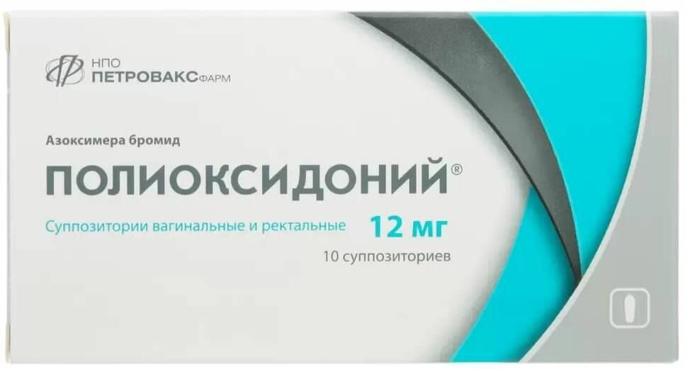 Полиоксидоний, суппозитории вагинальные и ректальные 12 мг, 10 шт.