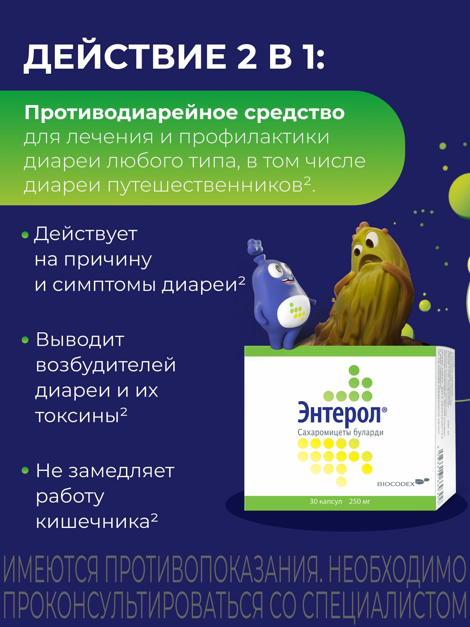 Изображение Энтерол, капсулы 250 мг, блистер, 30 шт.