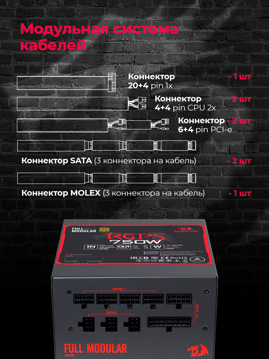 Блок питания для ПК Redragon RGPS-750W. 750Вт, модульный, 80 Plus Gold — фото 1