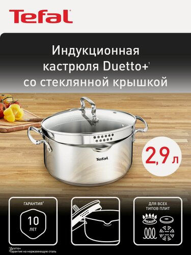 Изображение товара Кастрюля 2.9 л 20 см Tefal Duetto+ G7194455 с крышкой, из нержавеющей стали, с мерной шкалой, со сливными носиками, для всех типов плит, включая индукционные, гарантия на нержавеющую сталь 10 лет