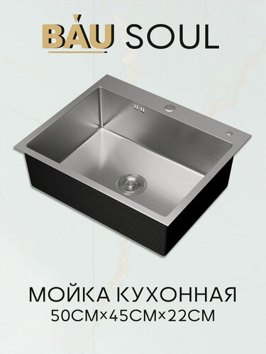 Изображение товара Мойка кухонная из нержавеющей стали BAU SOUL КТ5045S SATIN, сифон EASY CLEAN в комплекте.